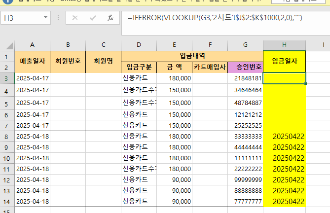 엑셀 서로 다른시트에서 도출값찾는 함수